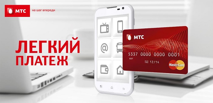 МТС легкий платеж банковской картой