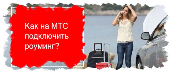 Международный доступ мтс что это. Смотреть фото Международный доступ мтс что это. Смотреть картинку Международный доступ мтс что это. Картинка про Международный доступ мтс что это. Фото Международный доступ мтс что это