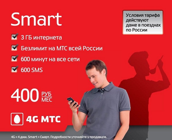 tarif_smart МТС