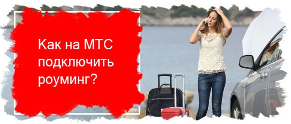 Роуминг на территории Белоруссии