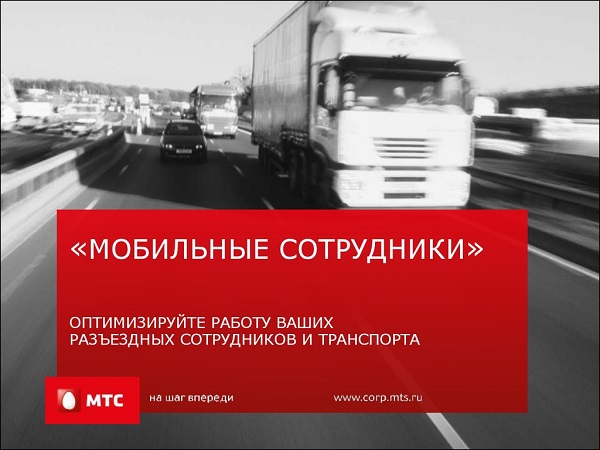 Новая услуга от МТС 
